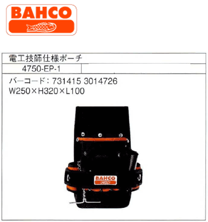 BAHCO-4750-EP-1] 電工技師仕様ポーチ - マスヤマ オンラインツール 